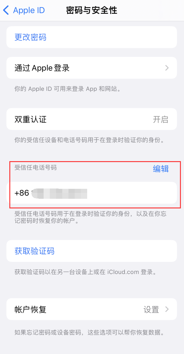 淳安iPhone维修服务如何设置提示手机号码并未与此手机关联 