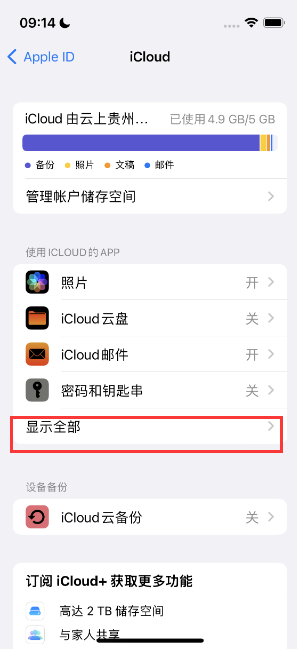 淳安apple维修分享AppleMusic音乐库里出现了别人的歌单怎么办 